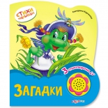 детская книжка Азбукварик Загадки (Стихи малышам)