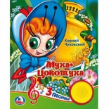 детская книжка Умка Муха-Цокотуха К.Чуковский 9785506020790