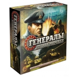 военная игра Hobby World Генералы: Вторая мировая