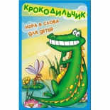 крокодил Задира Крокодильчик (для детей, простые слова), от 6 лет