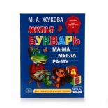 книга Умка М. А. Жукова мультбукварь
