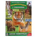книга Умка Дикие животные. Энциклопедия с наклейками А4, 16 стр