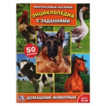книга Умка Домашние животные. Энциклопедия с наклейкам, 16 стр