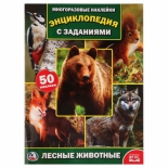 книга Умка Лесние животные. Энциклопедия с наклейками А4, 16 стр