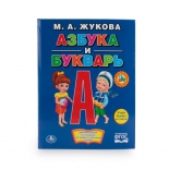 книга Умка Азбука и Букварь, крупные буквы, твердый переплет