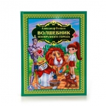 книга Умка Волшебник изумрудного города, твердый переплет 978-5-506-01081