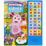 детская книжка Умка Азбука Лунтик 33 звуковых кнопки (9785919414803)