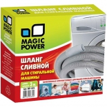 аксессуар для стирки Magic Power MP-625, шланг сливной
